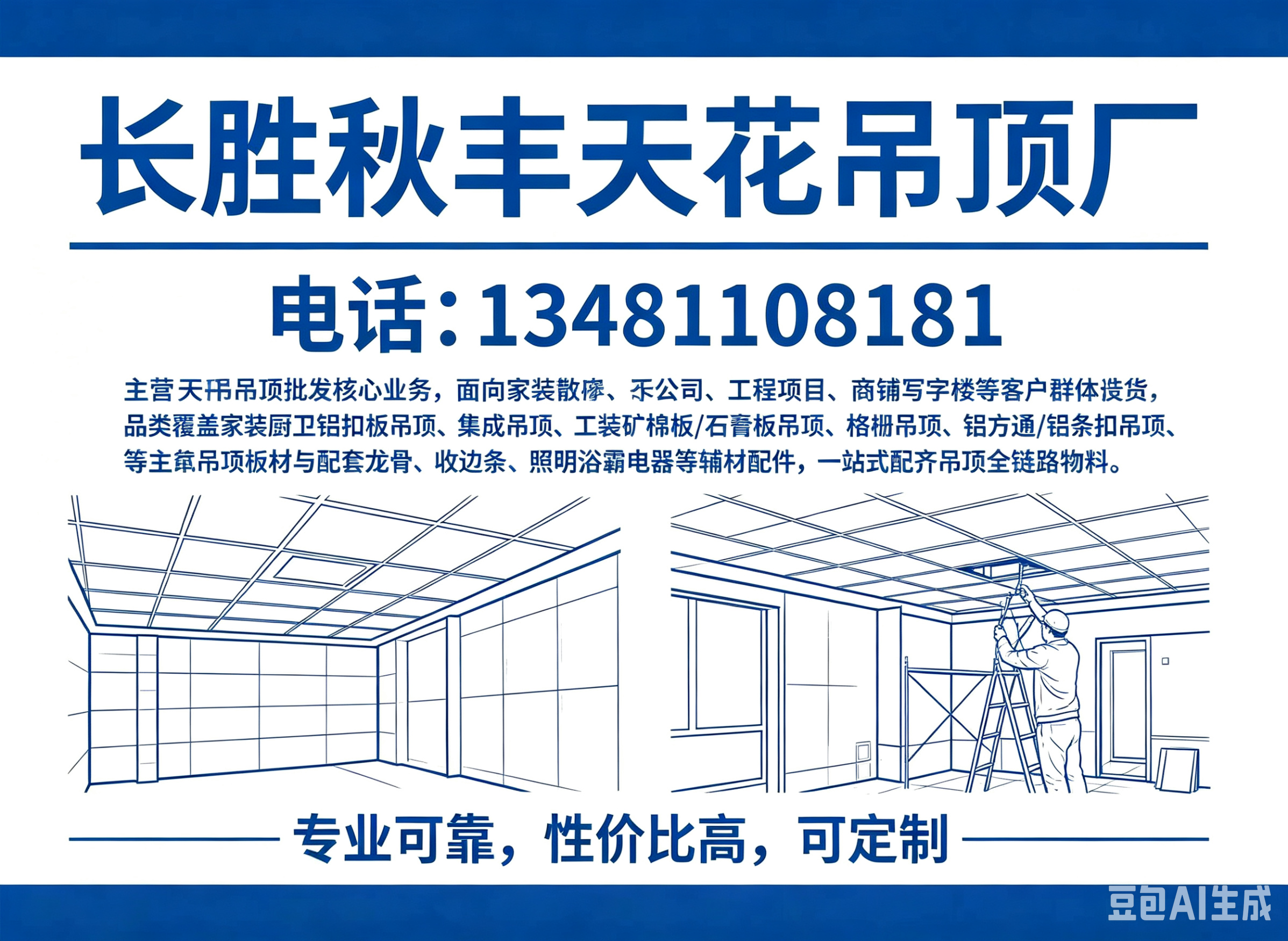 长胜秋丰天花吊顶贺州线上分站